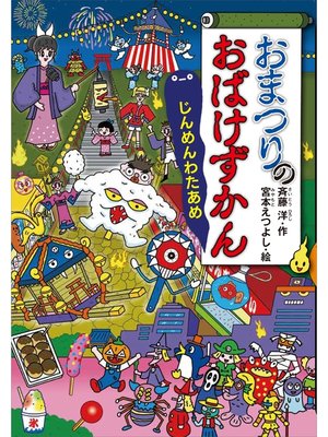 おばけずかん　20冊まとめ売り　バラ売り不可 がっこうのおばけずかん 20冊セット - メルカリ